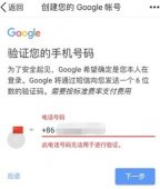 谷歌注册账号手机号码无法验证的解决办